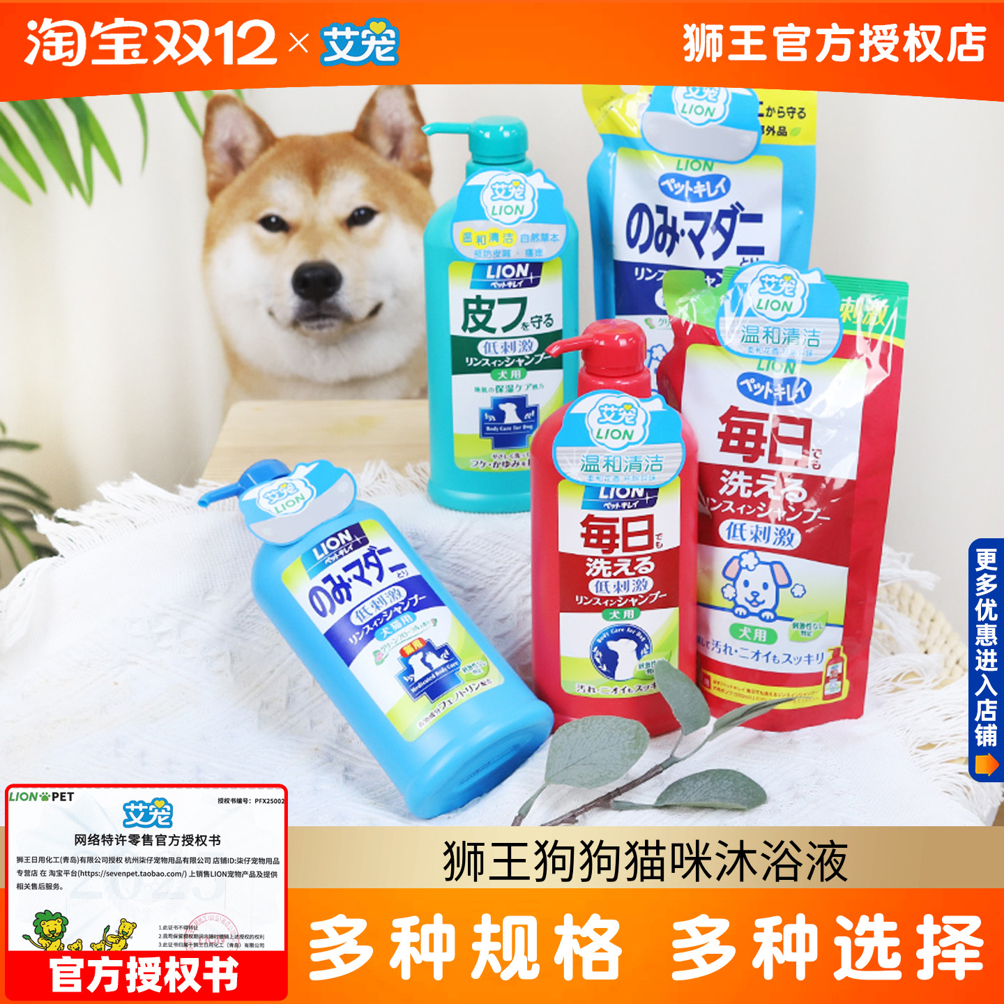 日本狮王宠物沐浴露除蚤美毛香波