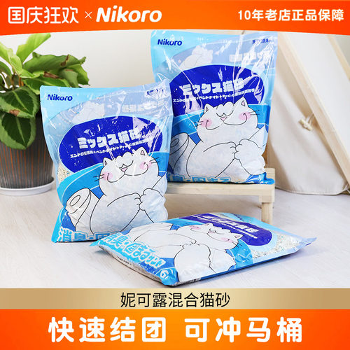 妮可露混合猫砂可冲厕所