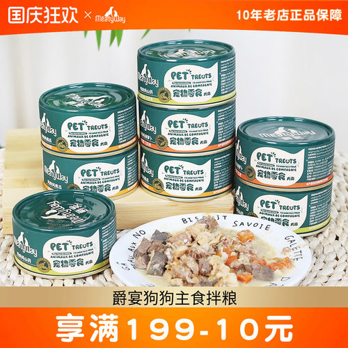 爵宴狗狗罐头Meatyway
