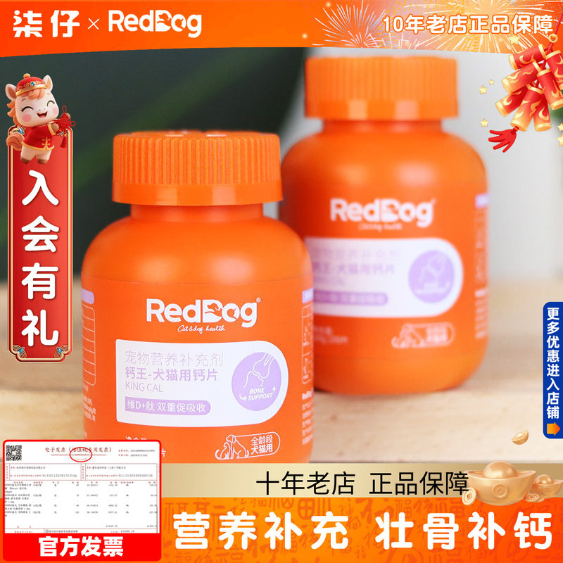 红狗钙王钙片200片宠物狗狗健骨补钙猫咪犬猫通用成犬幼犬金毛,宠物/宠物食品及用品,狗氨基酸/维生素/钙铁锌,淘宝优惠券,粉丝福利购,淘宝优惠卷