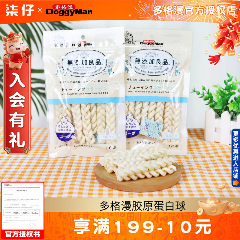 多格漫胶原蛋白球狗狗磨牙棒幼犬咬胶泰迪金毛狗零食耐咬磨牙训练,宠物/宠物食品及用品,狗风干零食/肉干/肉条,淘宝优惠券,粉丝福利购,淘宝优惠卷