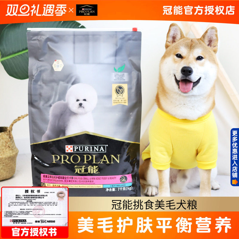 冠能美毛狗粮通用型2.5kg/7kg