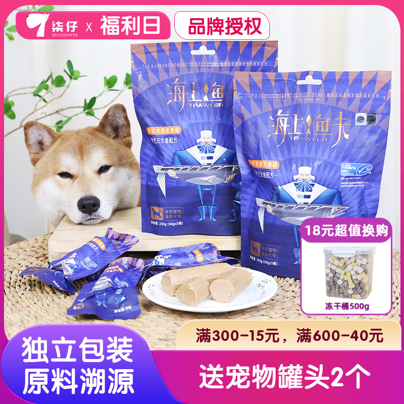 海上鱼夫狗狗零食香肠主食肉肠全价三文鱼配方犬用主食肠250g泰迪