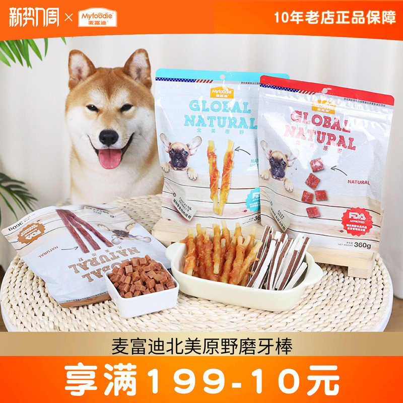 【4包囤货】麦富迪北美原野狗零食牛肉棒菲力牛肉粒鸭肉干大型犬