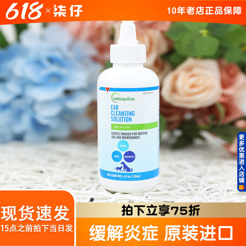 威隆耳清120ml宠物狗狗猫咪滴耳液洗耳液耳朵耳臭清洁耳螨法国