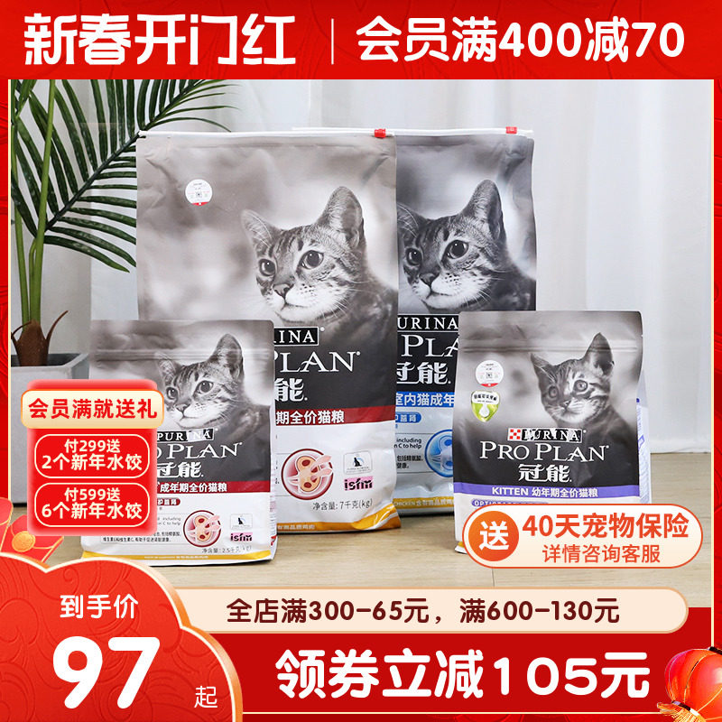 冠能猫粮2.5kg/7kg成猫幼猫粮全价三文鱼室内猫咪美短英短发腮5斤