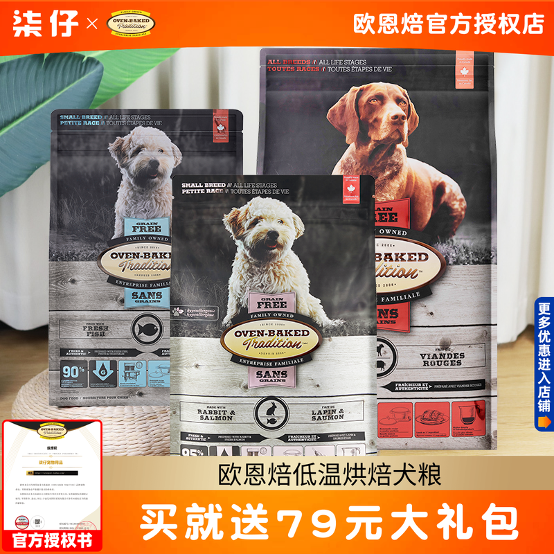 加拿大欧恩焙狗粮欧恩培犬粮低温烘焙无谷鸭肉兔肉小型全犬老年犬