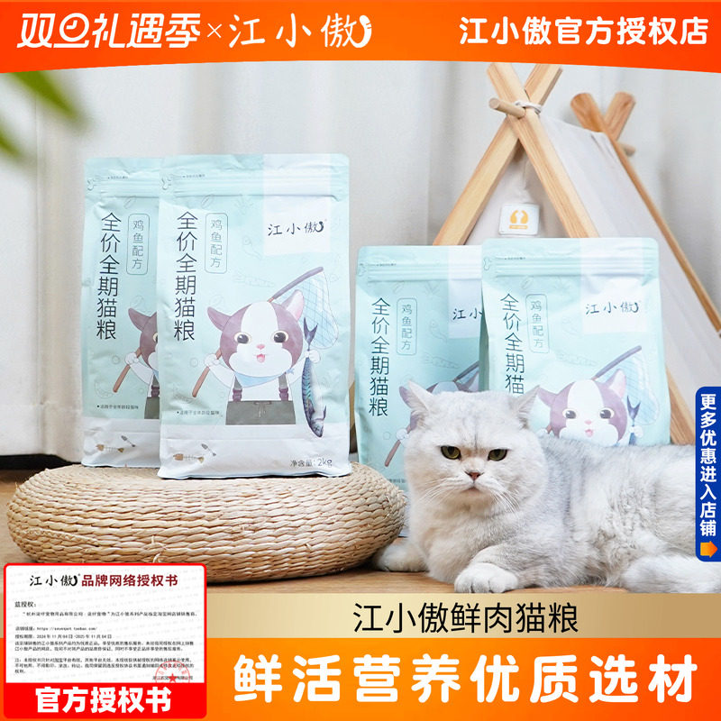 江小傲猫粮10KG成猫鸡肉