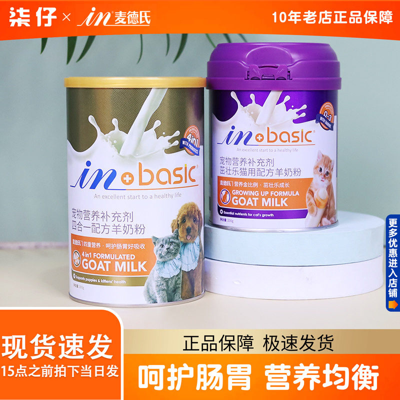 麦德氏羊奶粉猫300g幼猫幼犬宠物狗狗奶粉新生专用猫咪泰迪小狗