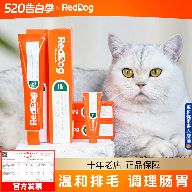 红狗益生元化毛膏猫咪专用10g58g120g宠物狗狗乳铁蛋白营养膏