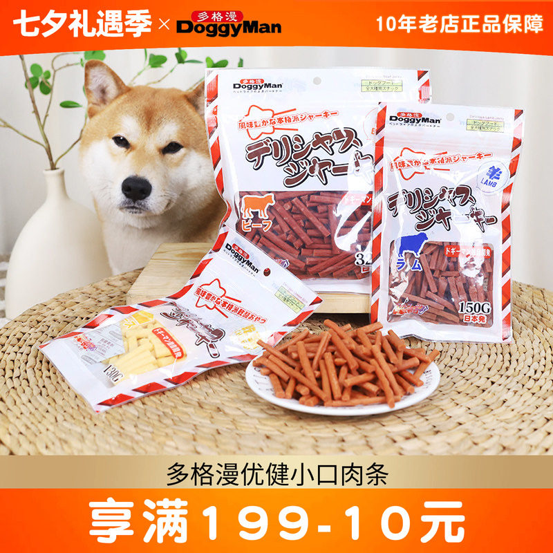 多格漫优健小口肉条牛肉条150g狗狗零食磨牙营养肉干训练奖励泰迪