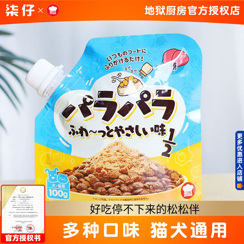 临期特价 地狱厨房肉松狗狗零食松松伴猫咪鸡肉牛肉三文鱼伴粮犬