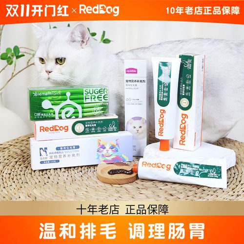 红狗化毛膏猫草片去毛球