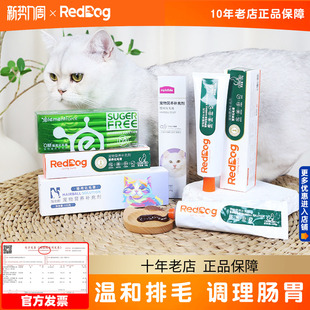 红狗化毛膏猫咪专用幼猫成猫营养补充剂猫用猫草片排毛球去毛球