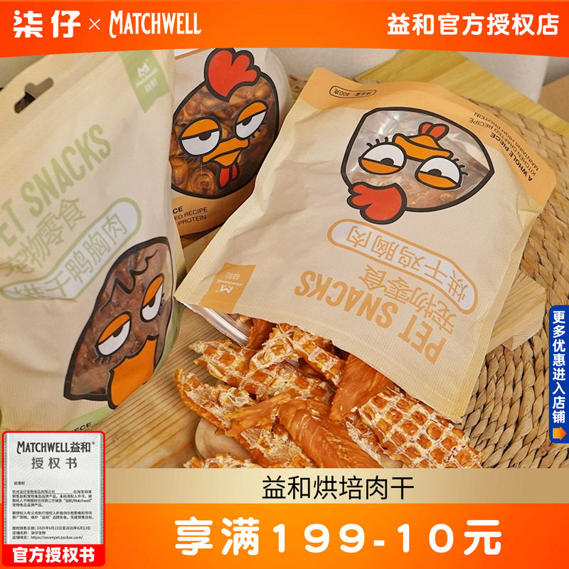 益和烘培鸡肉干400g狗狗零食磨牙奖励鸡胸肉鸭肉缠地瓜宠物零食