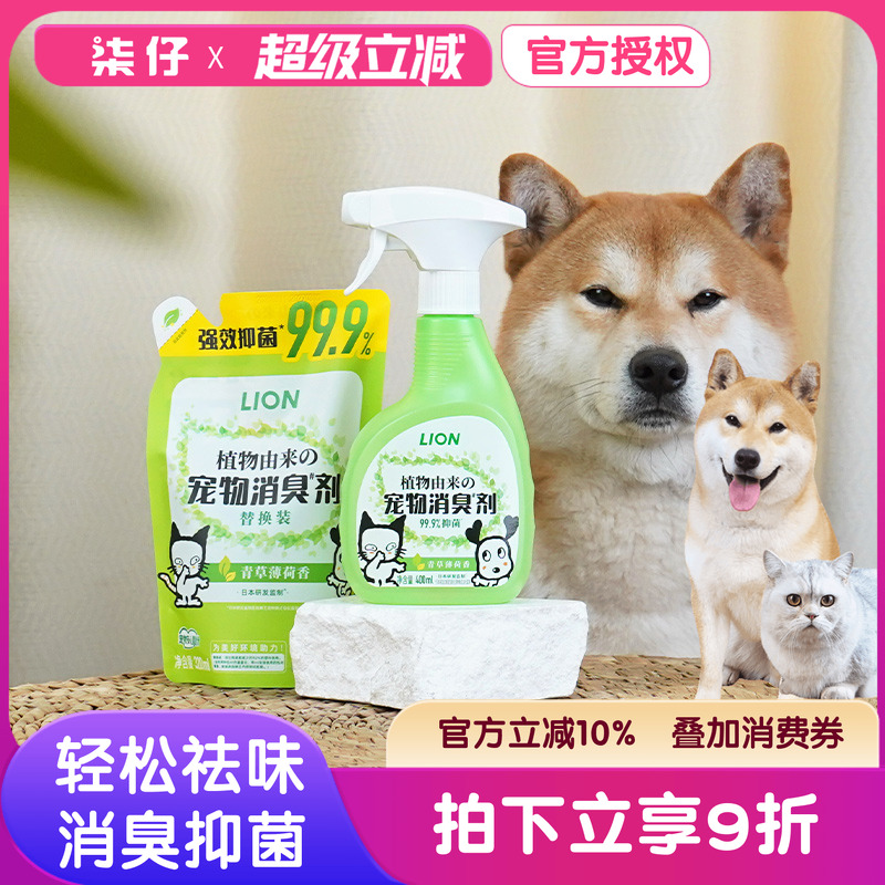 狮王狗狗除臭剂猫尿除味剂室内杀菌除臭喷雾猫咪消臭液猫砂除臭剂