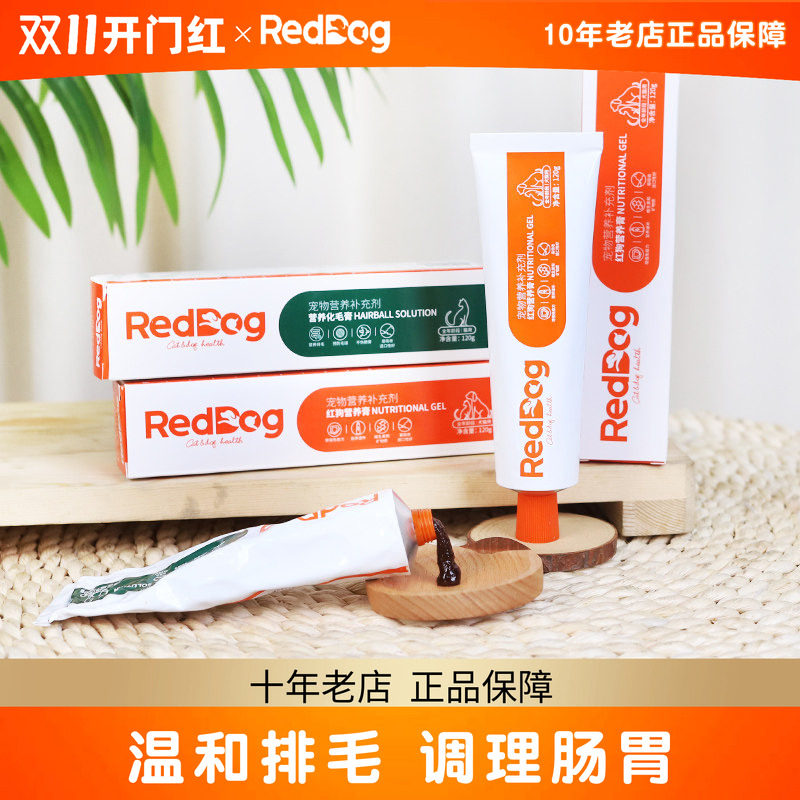 红狗化毛膏猫咪专用120g宠物营养膏鱼油狗狗美毛膏泰迪犬猫通用
