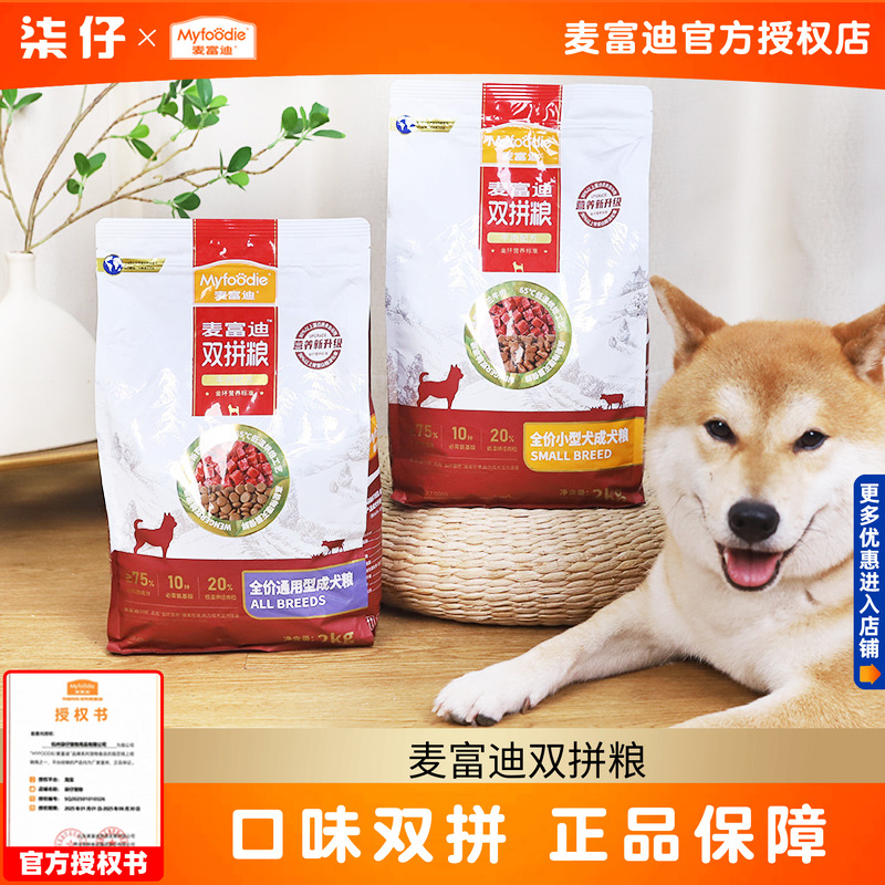 麦富迪牛肉双拼粮双拼狗粮2/10KG