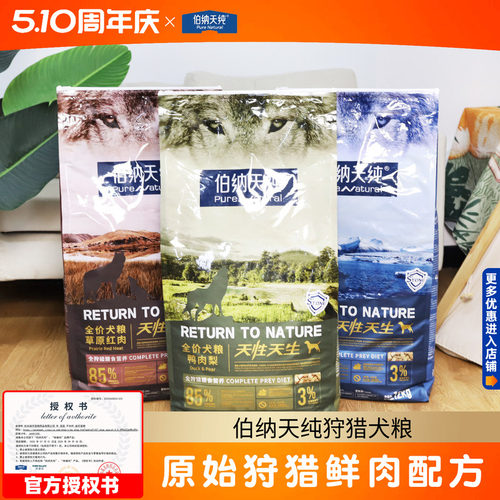 伯纳天纯狩猎狗粮鸭肉梨2kg/12kg
