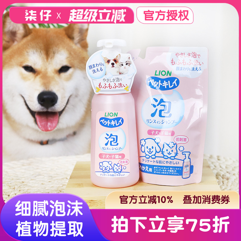 狮王沐浴露幼犬幼猫低刺激