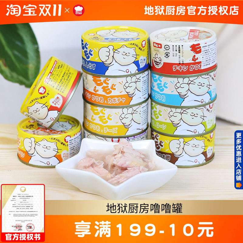 地狱厨房美毛补水猫湿粮噜噜罐
