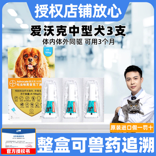 爱沃克体内外驱虫犬1.0ml3支小型犬4-10kg狗狗用驱虫药礼蓝艾沃克
