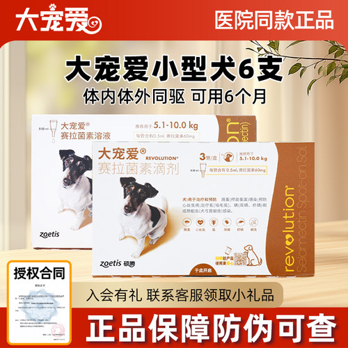 大宠爱体内外狗小型犬驱虫药正品