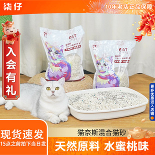 猫奈斯混合猫砂15kg除臭膨润土猫沙结团水蜜桃味豆腐混合易结团