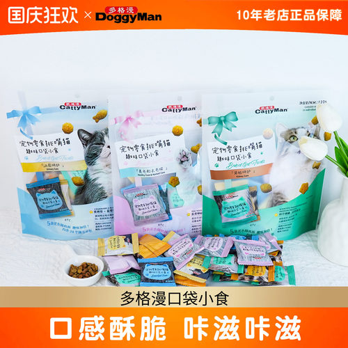 日本多格漫挑嘴猫趣味口袋小食