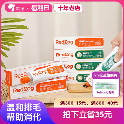 4支红狗化毛膏120g猫咪专用排毛球幼猫幼犬营养膏犬用狗狗reddog