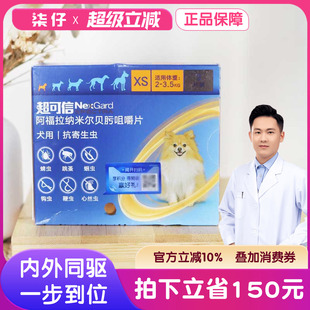 3.5kg小型犬3粒狗狗驱虫药狗体内体外犬用 超可信体内外驱虫XS号2