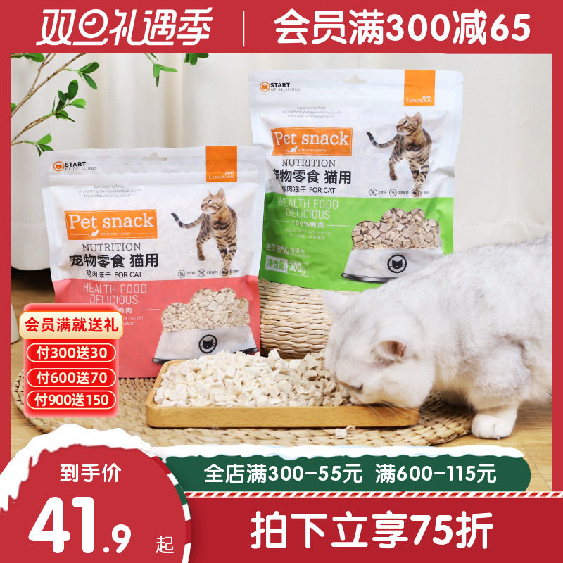 路斯猫咪零食全价冻干生骨肉成幼猫牛肉主食冻干肉粒营养拌粮300g