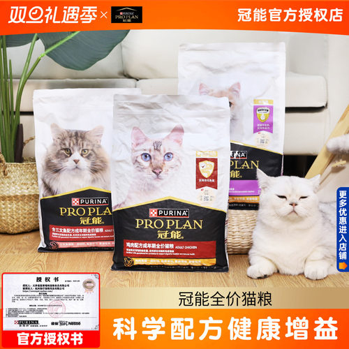 冠能猫粮全价成猫幼猫粮