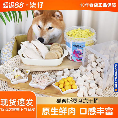 鸡肉粒冻干桶猫咪零食猫奈斯