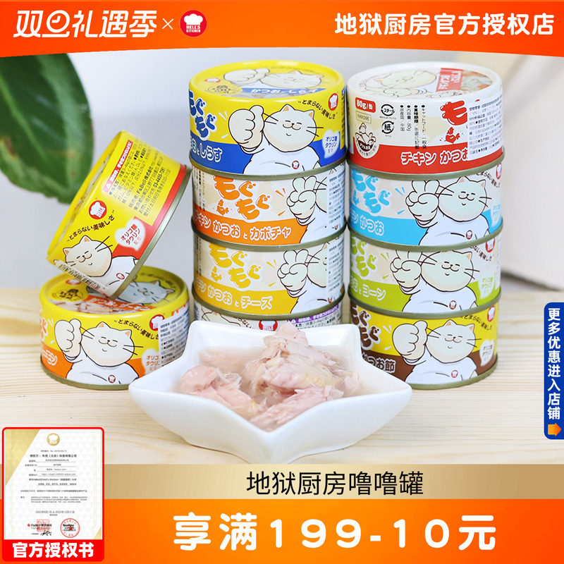 地狱厨房美毛补水猫湿粮噜噜罐