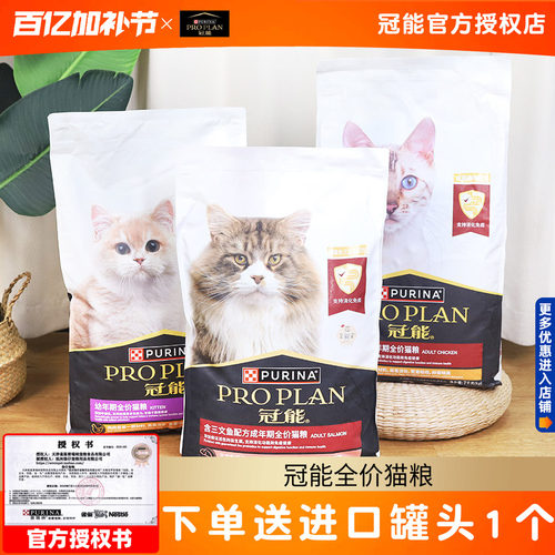 PROPLAN/冠能成猫猫粮