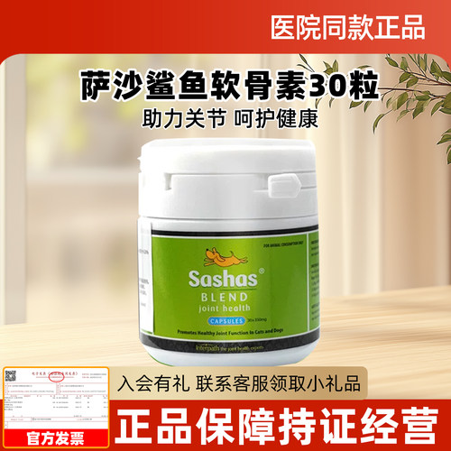 萨沙软骨素关节灵萨莎猫狗sashas