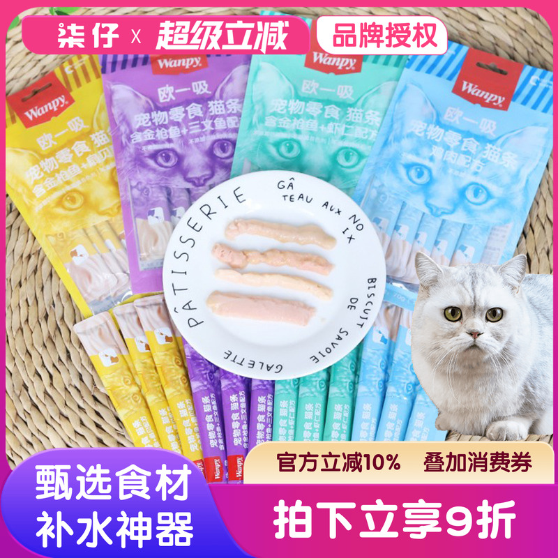 顽皮欧一吸猫零食猫湿粮