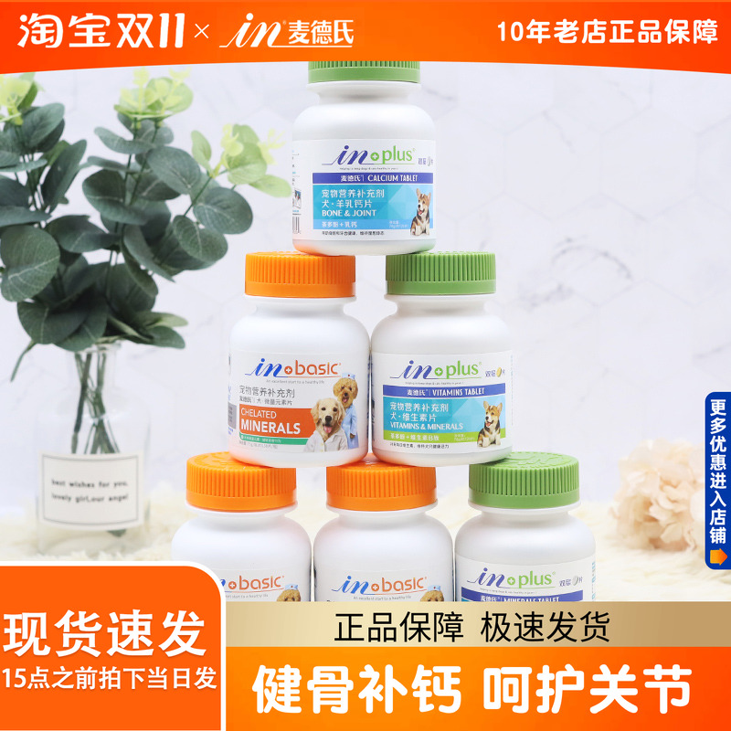 维生素片钙片麦德氏微量元素片