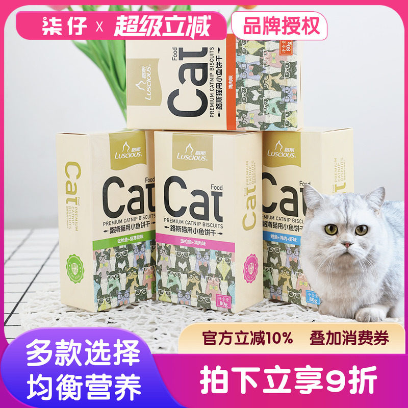 路斯小魚餅干潔齒貓零食營養健康