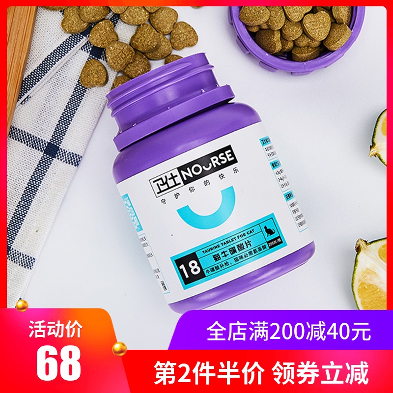 卫仕咿牛猫用复合牛磺酸咀嚼片200片 猫牛磺酸猫咪牛磺酸粉营养品