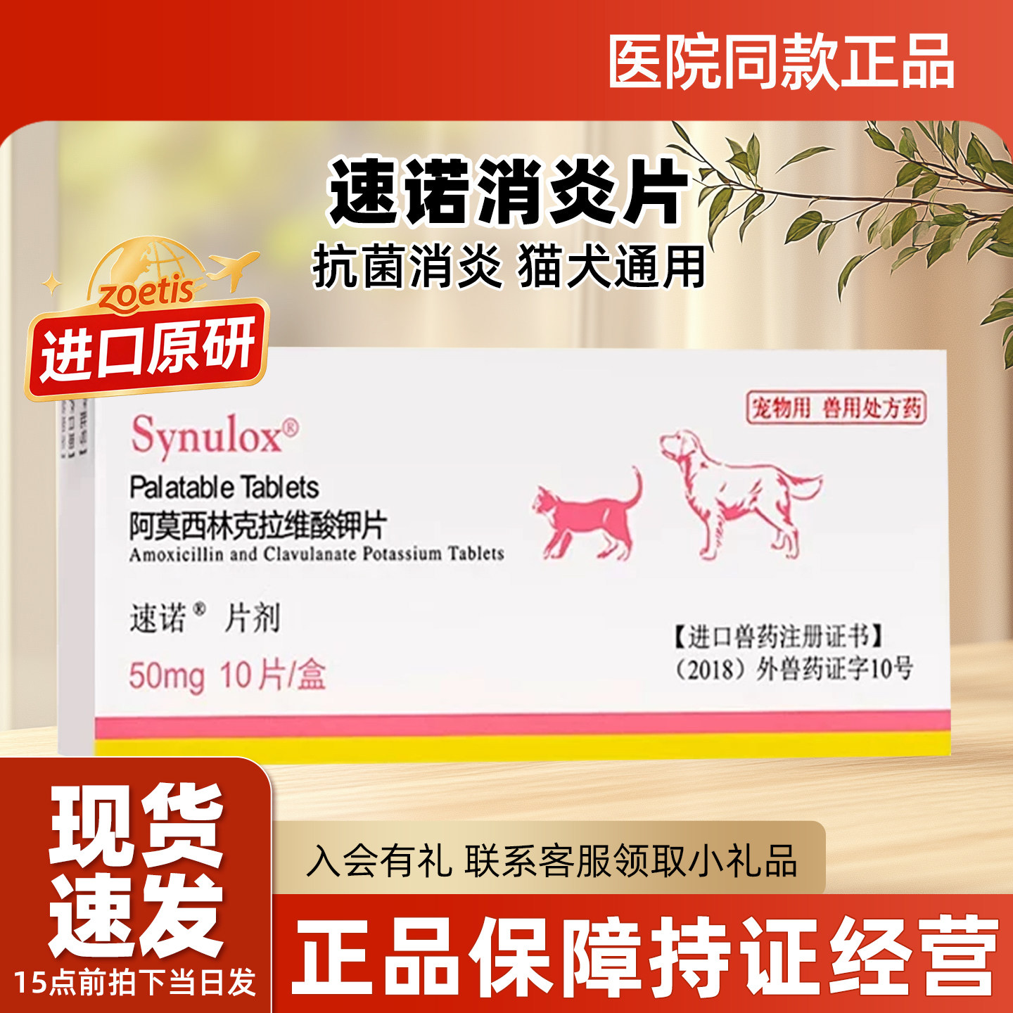 速诺消炎片猫咪感冒药猫鼻支宠物