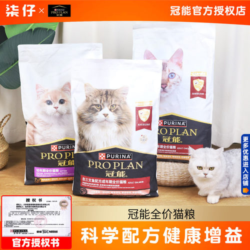 PROPLAN/冠能全价猫粮7KG