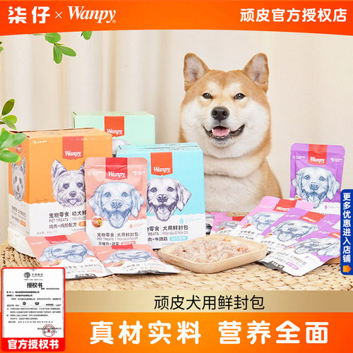 40包犬用鲜封包Wanpy/顽皮