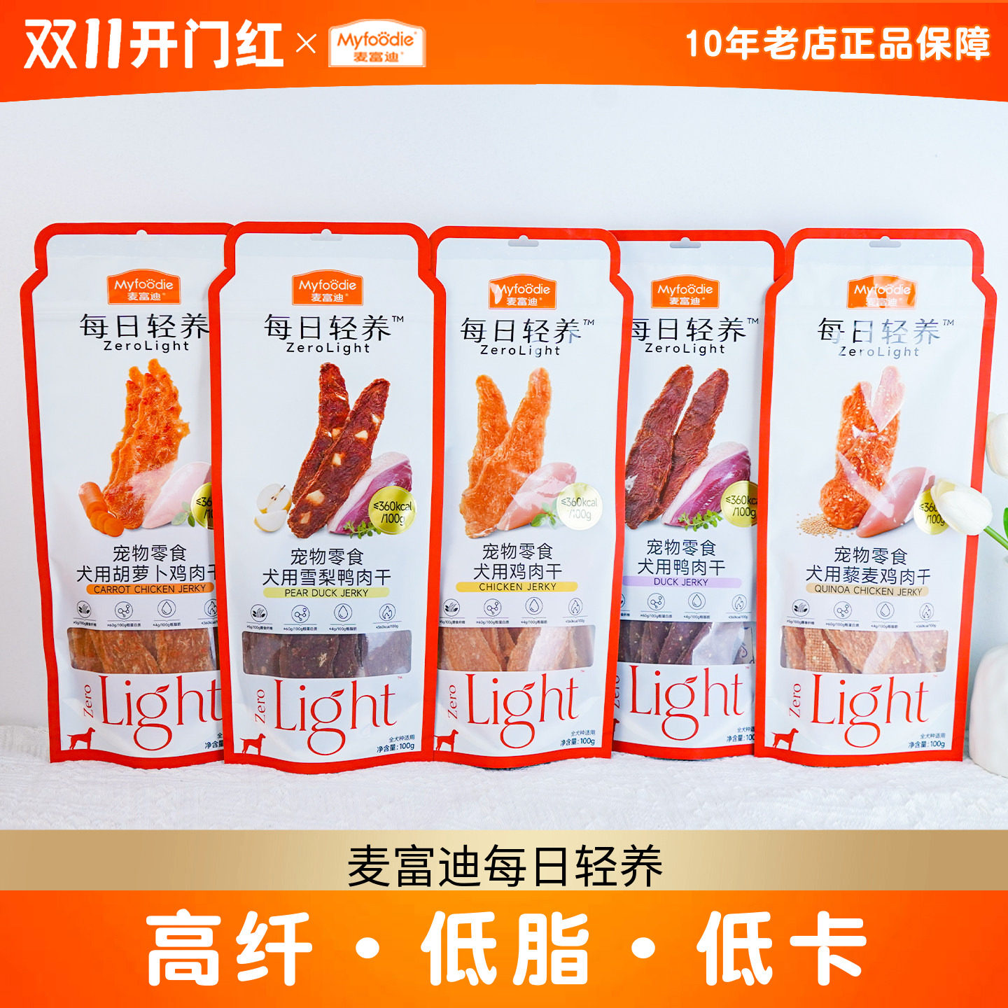 麦富迪每日轻养鸭肉干低脂肉干