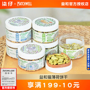 益和猫薄荷饼干50g猫咪零食小鱼磨牙洁齿猫草饼干幼猫鳕鱼饼干