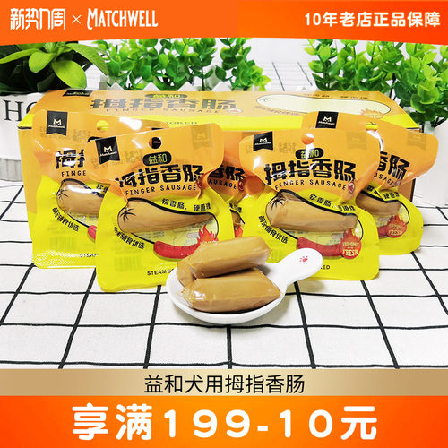 16袋益和拇指香肠益和