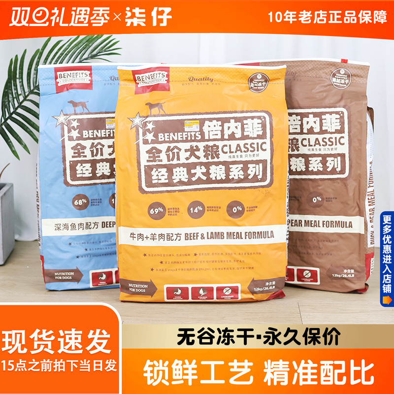 倍内菲牛羊肉深海鱼benefits狗粮