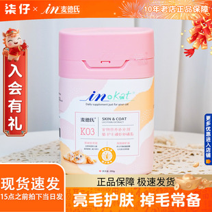 麦德氏卵磷脂250g护毛鳞虾猫用软磷脂猫咪爆毛猫专用麦德氏INKAT