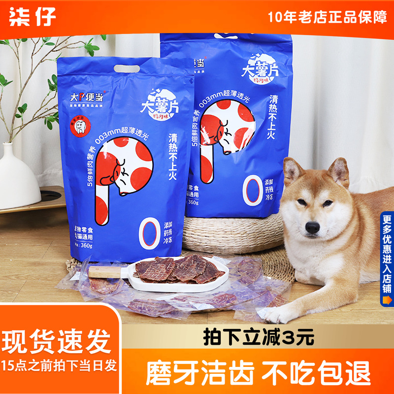 大P便当鸭胸肉鸭肉干狗狗零食猫咪磨牙棒低温烘焙风干冻干粒